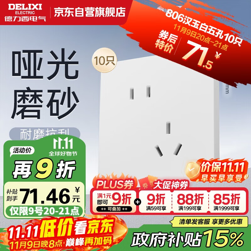 德力西（DELIXI）开关插座CD806免喷涂哑光磨砂大板斜五孔10只装汉玉白