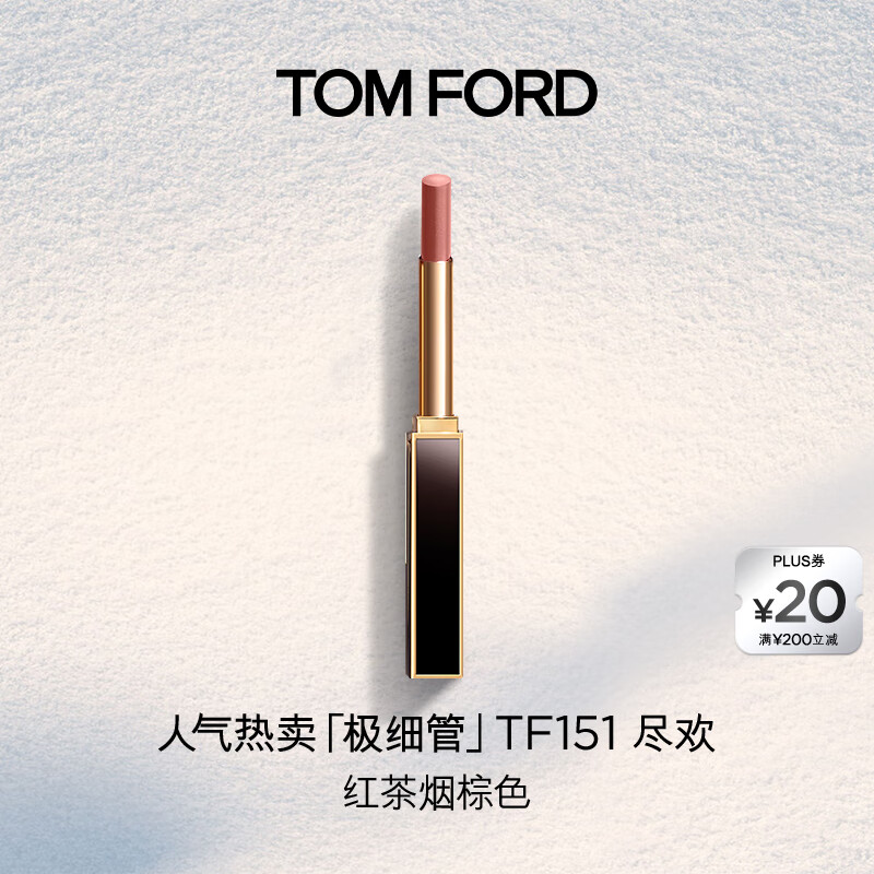 TOM FORD全新极细管TF口红151红茶烟棕色 唇膏化妆品生日礼物女送女友