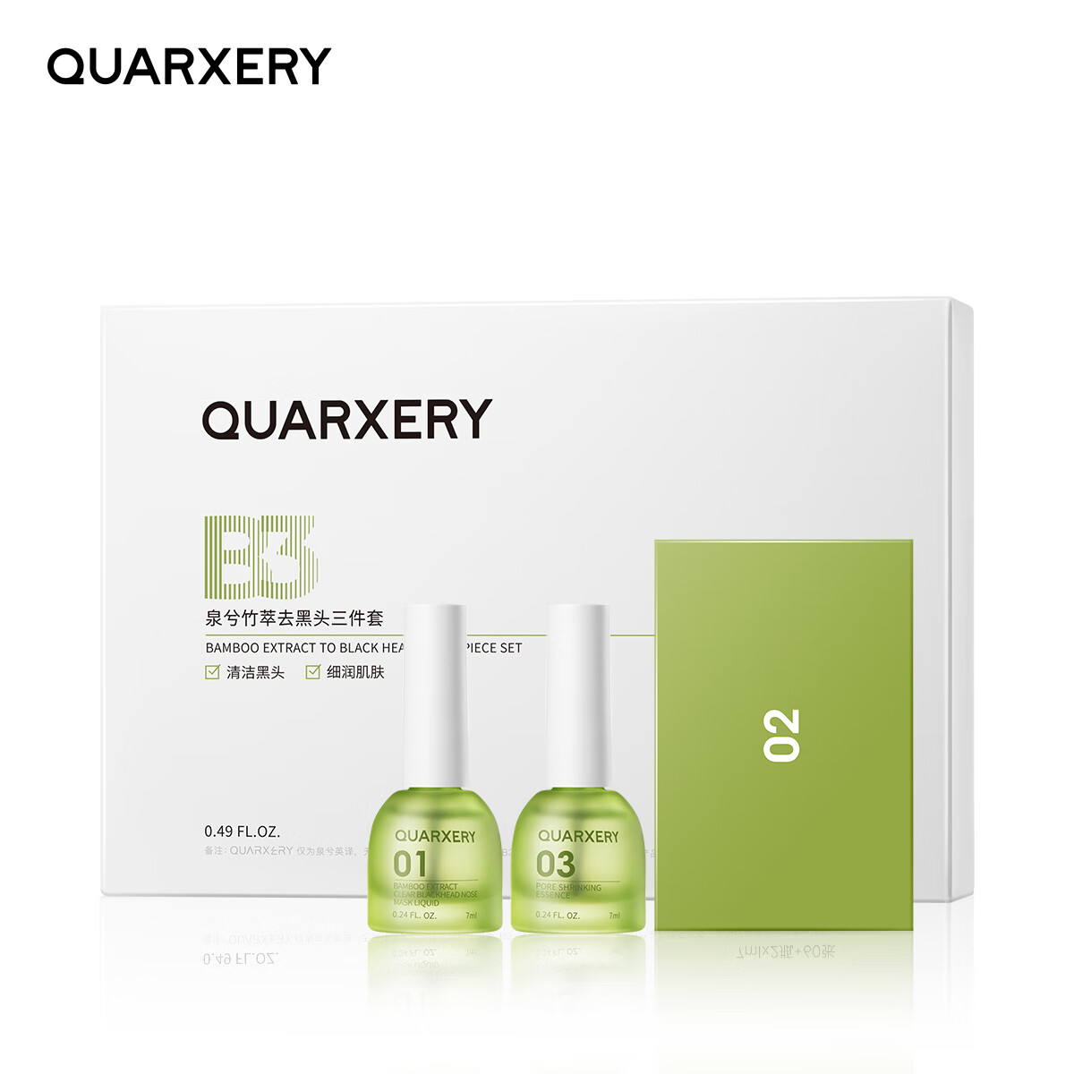QUARXERY泉兮竹萃去黑头三件套清洁粉刺闭口控油收缩毛孔导出精华液鼻贴 【解压神器】去黑头三件套14ml*1盒