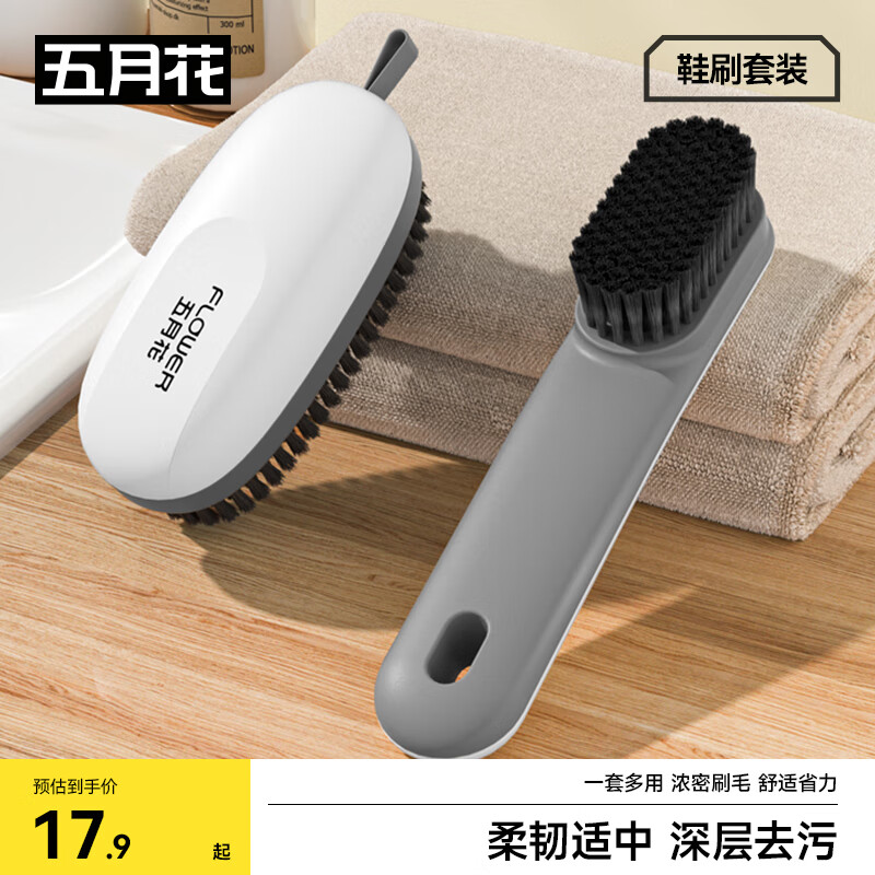 五月花鞋刷套装洗鞋神器家用多功能清污洁净不伤衣物【共2把】