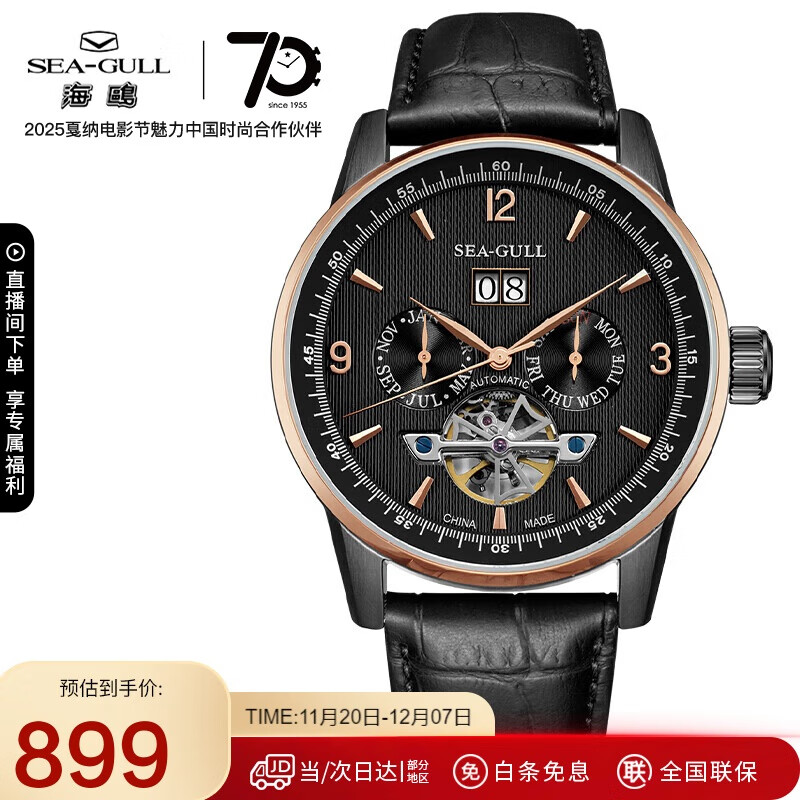 海鸥（SEAGULL）手表男自动机械表 日历周历月历镂空飞轮男士手表生日礼物男表 黑