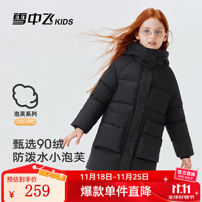 雪中飞（SNOWFLYING）儿童羽绒服男女童冬季新款加厚中长款保暖中大童装外套 黑色 170
