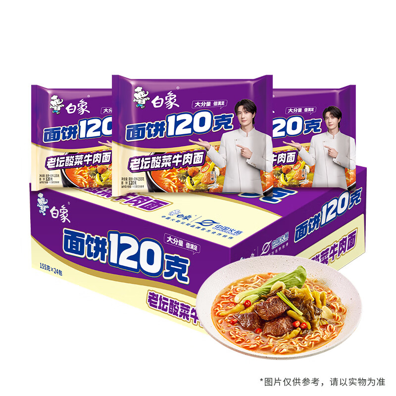 白象 方便面 面饼120克老坛酸菜牛肉面 大面饼 含料包共155g*24袋整箱