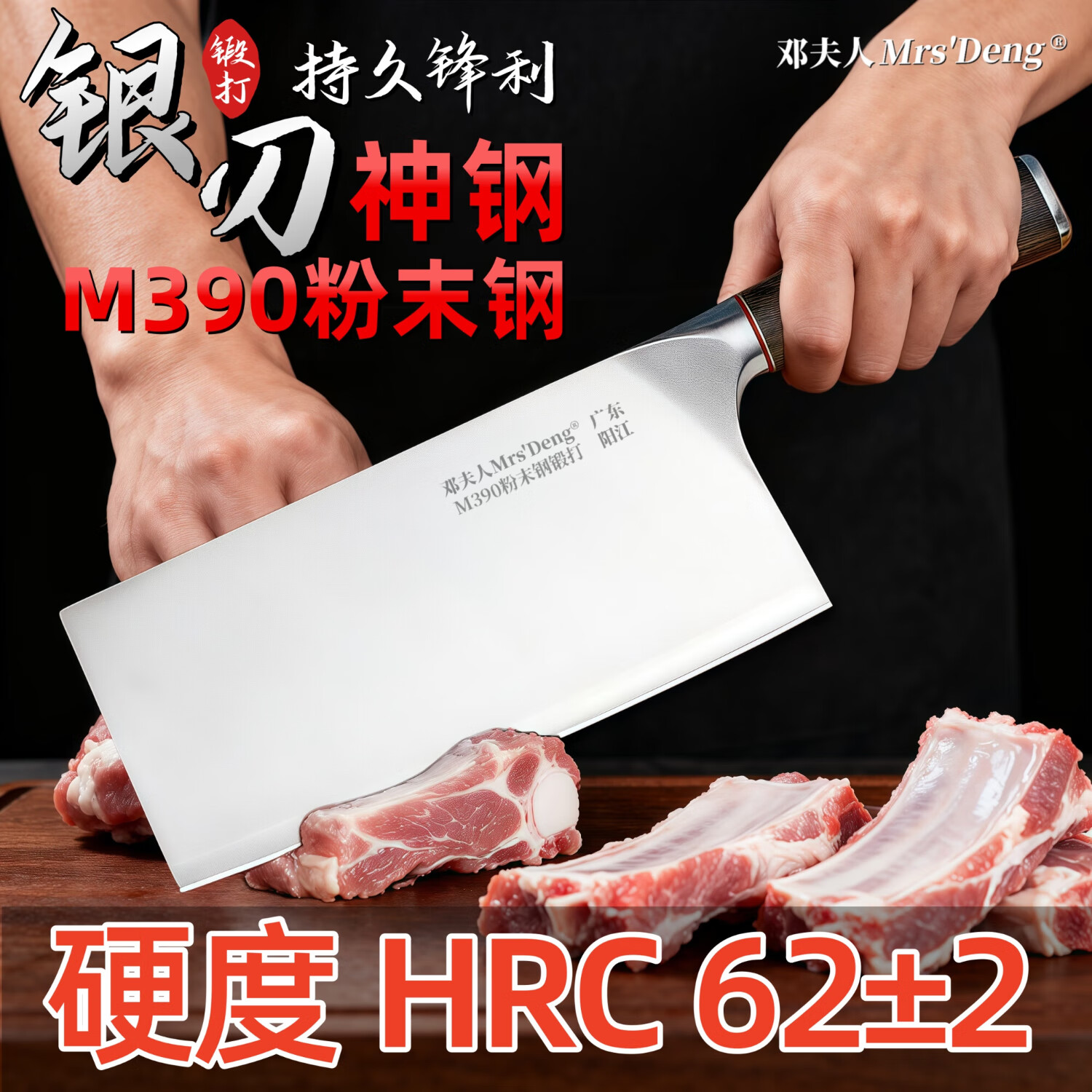 邓夫人 MRS'DENGM390粉末钢刀斩切刀厨房菜刀切菜刀厨师砍骨刀家用切片刀剁骨刀 【邓夫人】银刃--M390高端斩切刀