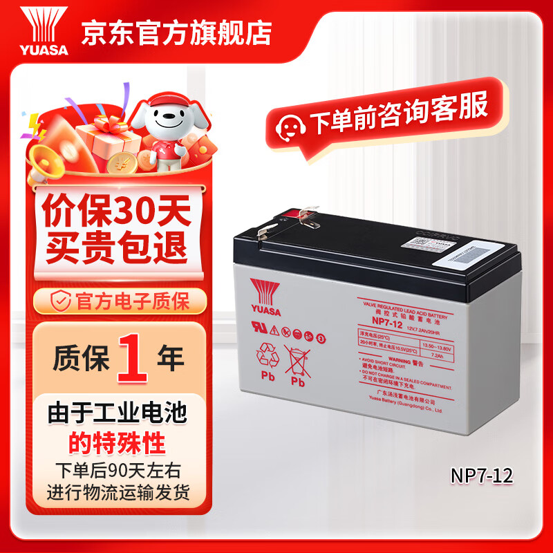 汤浅YUASA铅酸免维护蓄电池 NP系列 12V UPS电源专用门禁用报警主 NP7-12