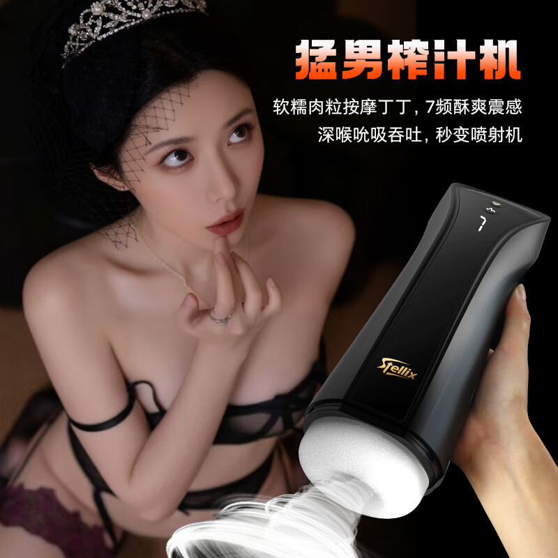 STELLIX飞机杯全自动吮吸吞吐电动成人情趣玩具男人生性士自用安慰器圣杯 APP互动+7频吮吸震动+送3支润滑液+送1条丝袜