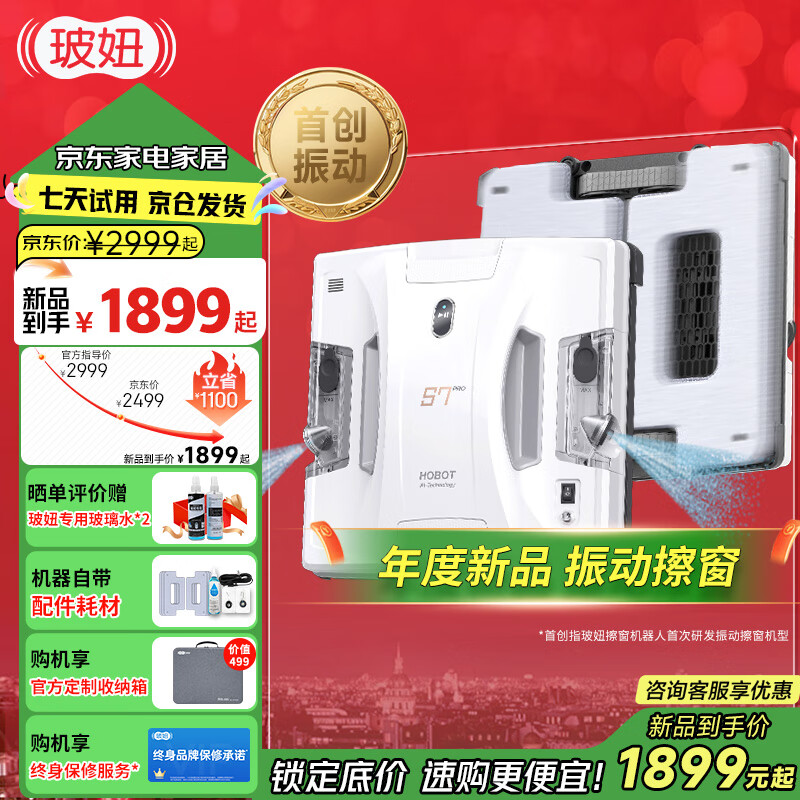 玻妞（HOBOT）双盘震动喷水擦窗机器人玻妞高频双布对擦喷水擦玻璃机器人波妞擦窗神器 玻妞S7 Pro