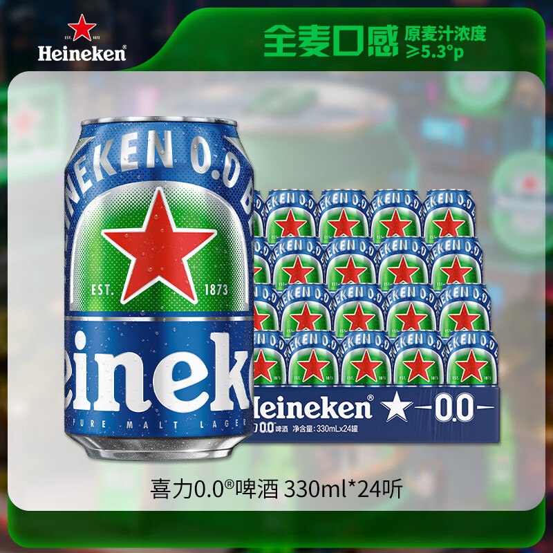 喜力0.0啤酒330ml*24听整箱装 喜力啤酒Heineken新加坡进口京东自营