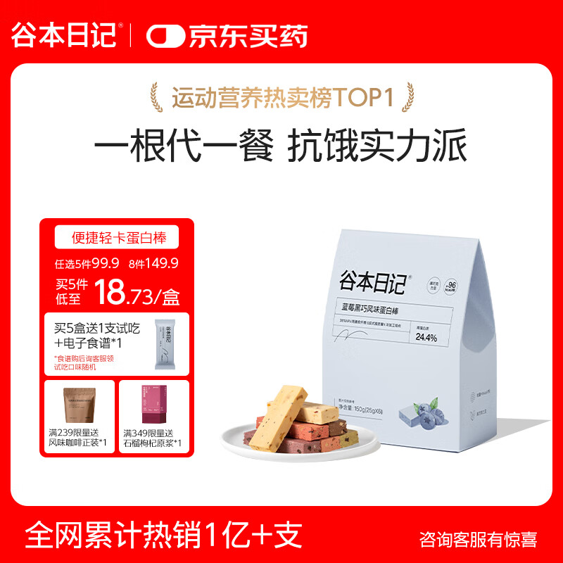 谷本日记蛋白棒能量棒早餐谷物减脂期轻食代餐饱腹饼干零食健身食品超级18