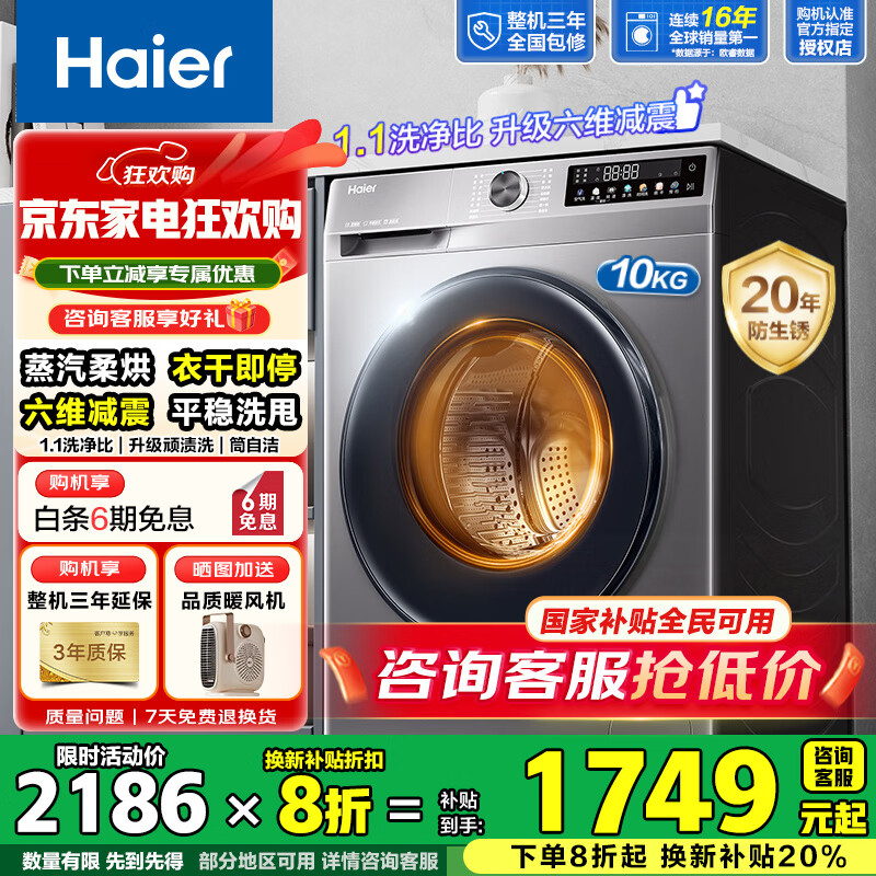 1699元 统帅（Leader）旗舰店洗衣机 以旧换新 3229.1元 小天鹅（LittleSwan）旗舰店洗衣机 - 线报酷