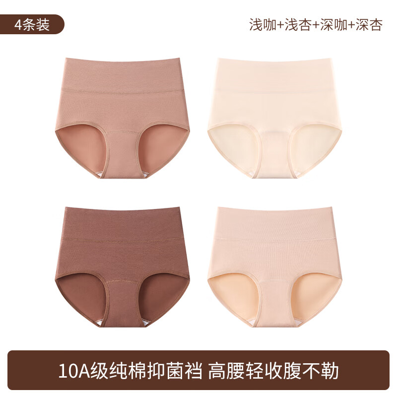 康丽霞（4条）新疆棉女士内裤女纯棉10A抗菌裆高腰收腹提臀大码女三角裤 4条装：浅咖+浅杏+深咖+深杏 XL （120-140斤）