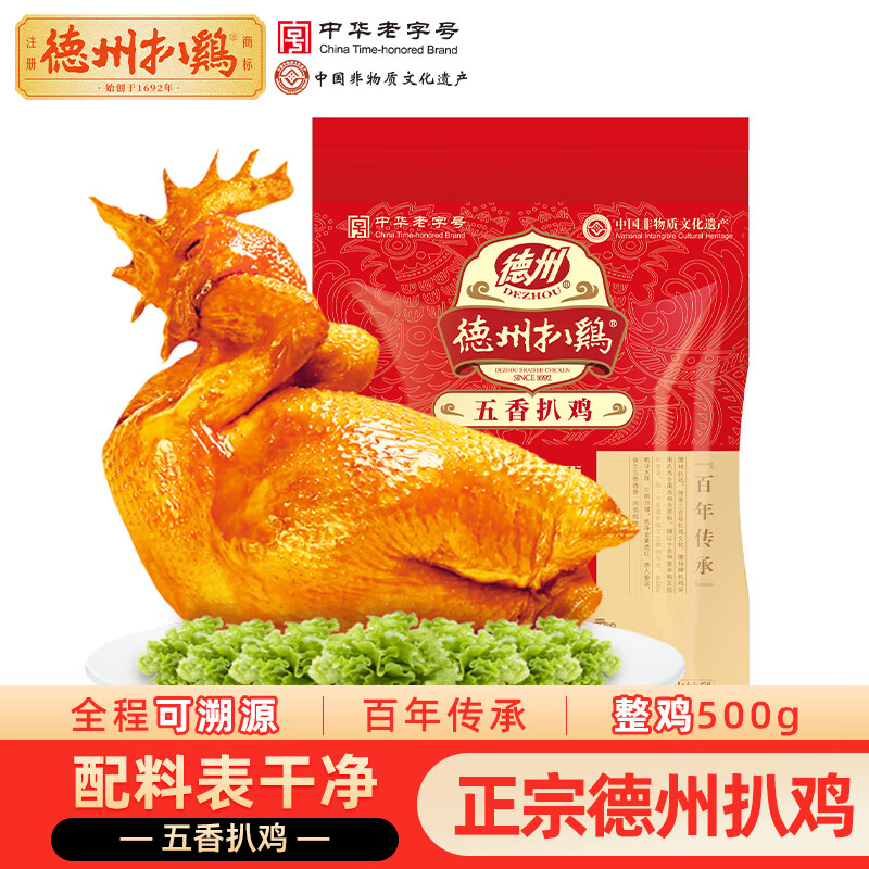 德州扒鸡正宗山东特产熟食腊味卤味烧鸡开袋即食五香精选童子鸡500g1斤