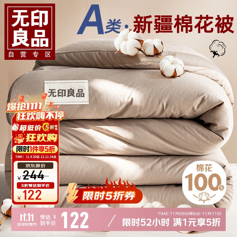 无印良品A类100%新疆纯棉花被子秋冬季空调被芯冬季棉被 加厚6斤200*230cm