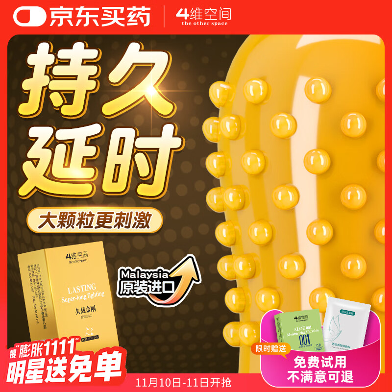 4维空间延时避孕套套持久带刺大颗粒加厚安全套性情趣用品 久战金刚12只