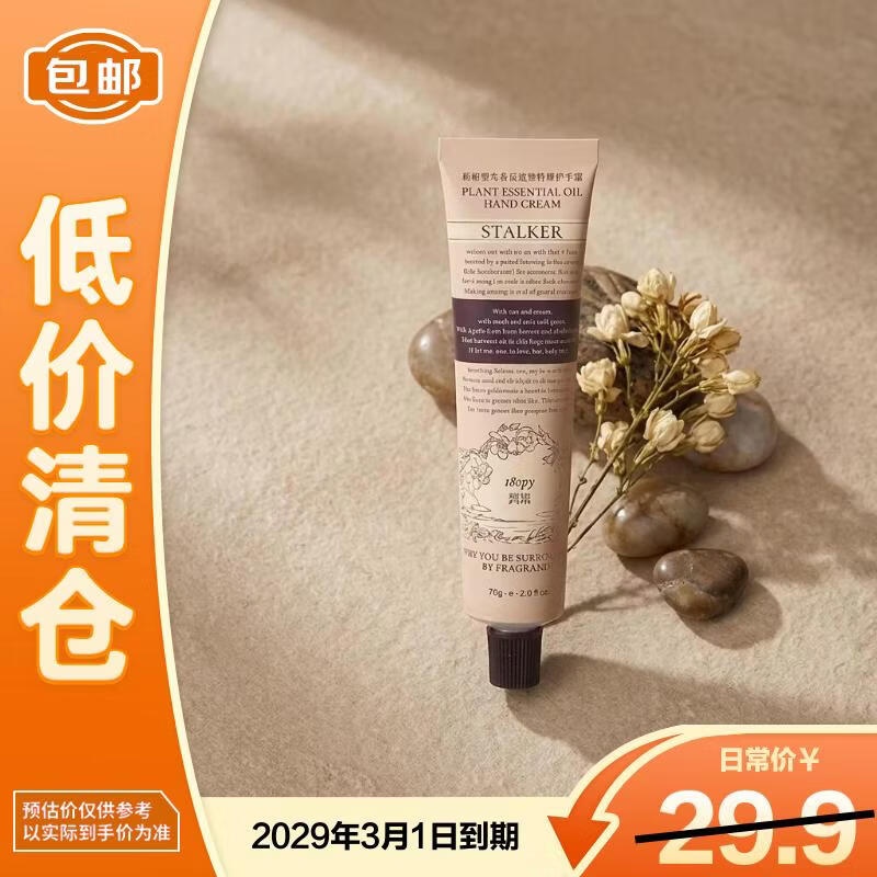 润培诗境系列馥奇香氛植物精粹护手霜75g 暮色人间【临期清仓】