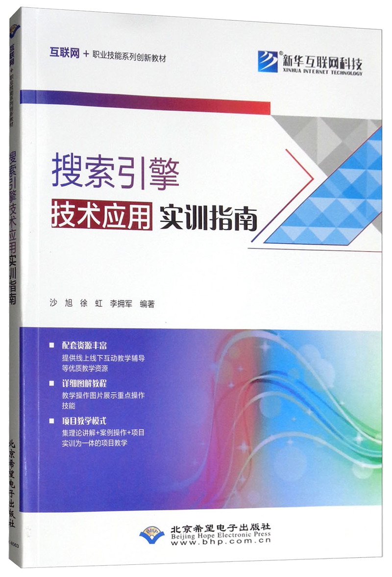 搜索引擎技术应用实训指南