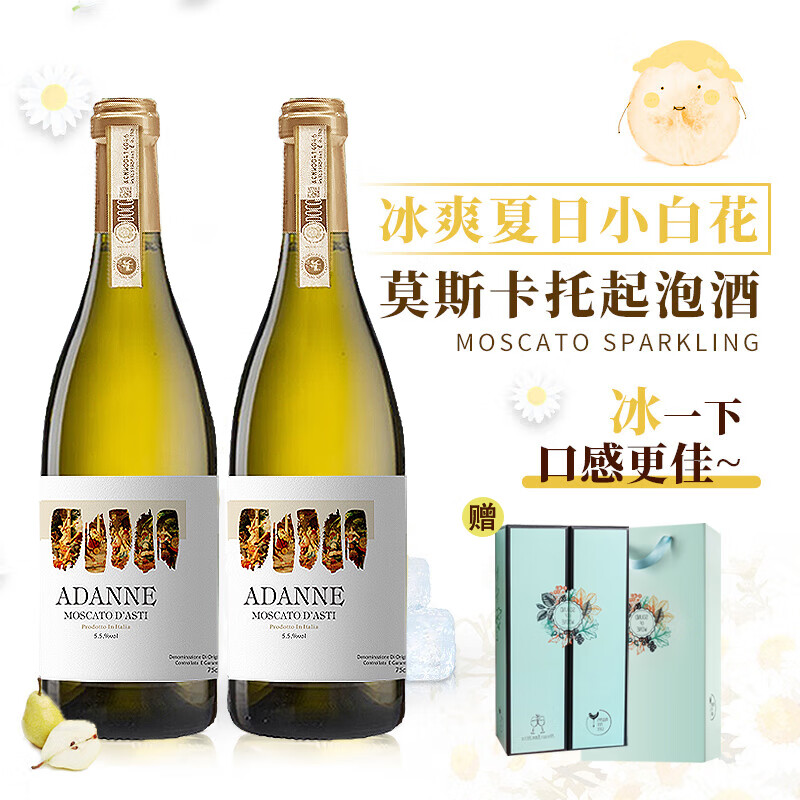 阿蒂安妮意大利进口莫斯卡托起泡酒青提冰茉莉小白花葡萄酒无香槟杯礼盒装