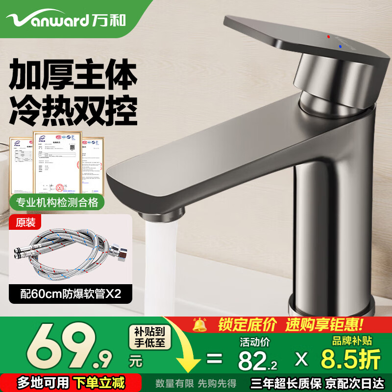 万和面盆水龙头洗手盆冷热不锈钢卫生间龙头浴室洗脸台盆龙头双孔M08Q