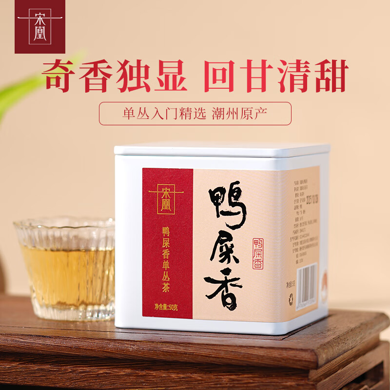 宋凰乌龙茶凤凰单丛特级单枞明前高山春茶鸭屎香50g中火罐装自饮送礼