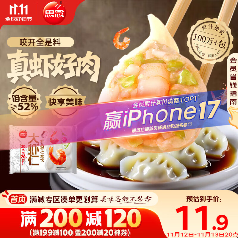 思念大虾仁鲜美虾仁水饺400g20只 虾饺早餐食品速食食品饺子蒸饺煎饺