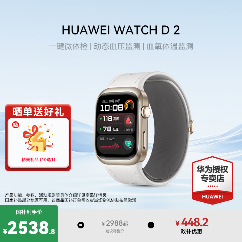 华为手表WATCH D2 【咨询享优惠】腕部动态血压记录仪家用睡眠体测智能一键体检健康运动手表 晨曦金 官方标配