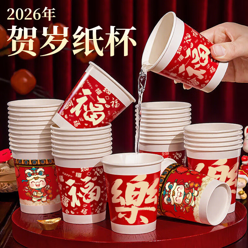 兰月星2026年马年纸杯新年过年一次性杯子金箔茶杯红色家用水杯年货批发 205ml马年款随机装-100只