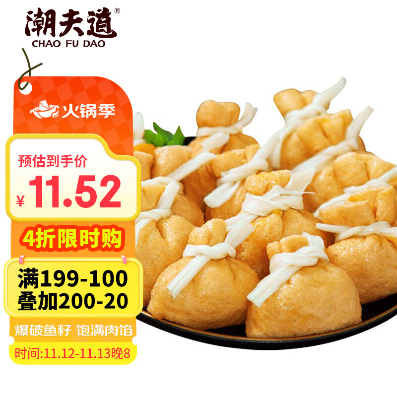 潮夫道鱼籽福袋150g 火锅食材关东煮丸料包心鱼丸子麻辣烫部队火锅烧烤