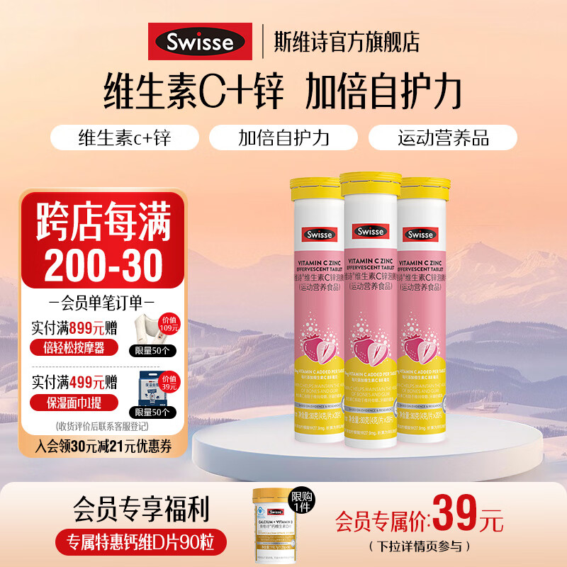 Swisse斯维诗 维生素C锌泡腾片 清新草莓味 每片含88mg维生素c和8.8mg锌 【60片维生素C锌泡腾片】4g/片*20片*3支