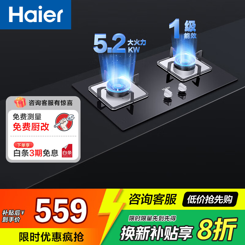 海尔（Haier）燃气灶天然气 家用嵌入式双灶5.2kw猛火 自动熄火保护 台嵌两用一级能效 可调节底壳 【Q2BE3】5.2KW天然气灶