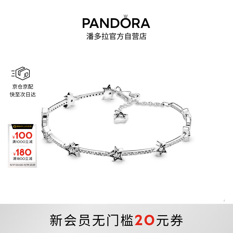 潘多拉（PANDORA）天之星际手链925银流星简约百搭小众生日礼物送女友