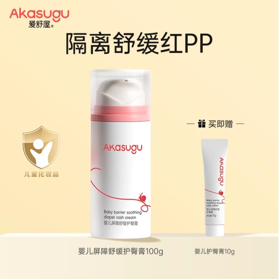 Akasugu爱舒屋授权店护臀膏新生婴儿宝宝专用屁屁膏红屁股护臀霜PP霜膏 【加量实惠装】婴儿护臀膏100g