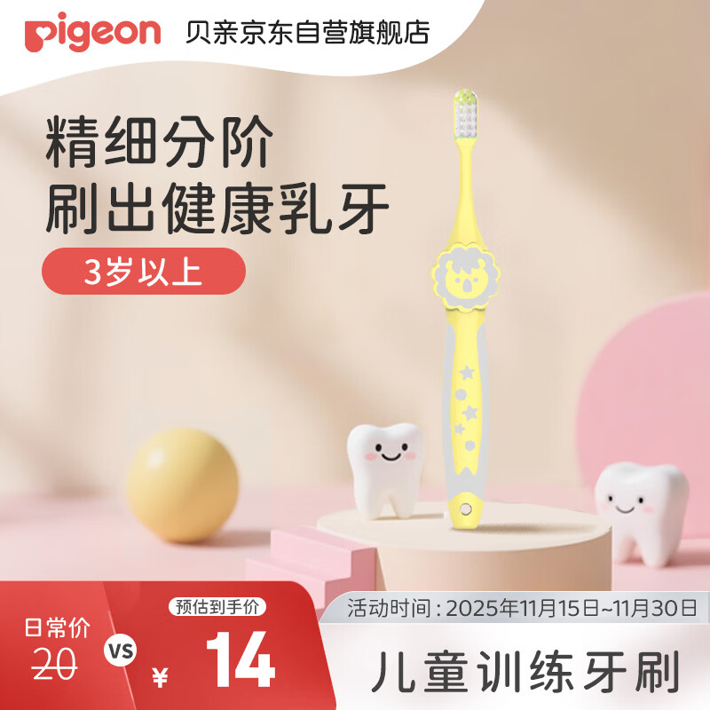 贝亲（Pigeon）宝宝儿童软毛训练牙刷清洁口腔呵护牙齿牙龈牙刷(黄+灰)3岁以上