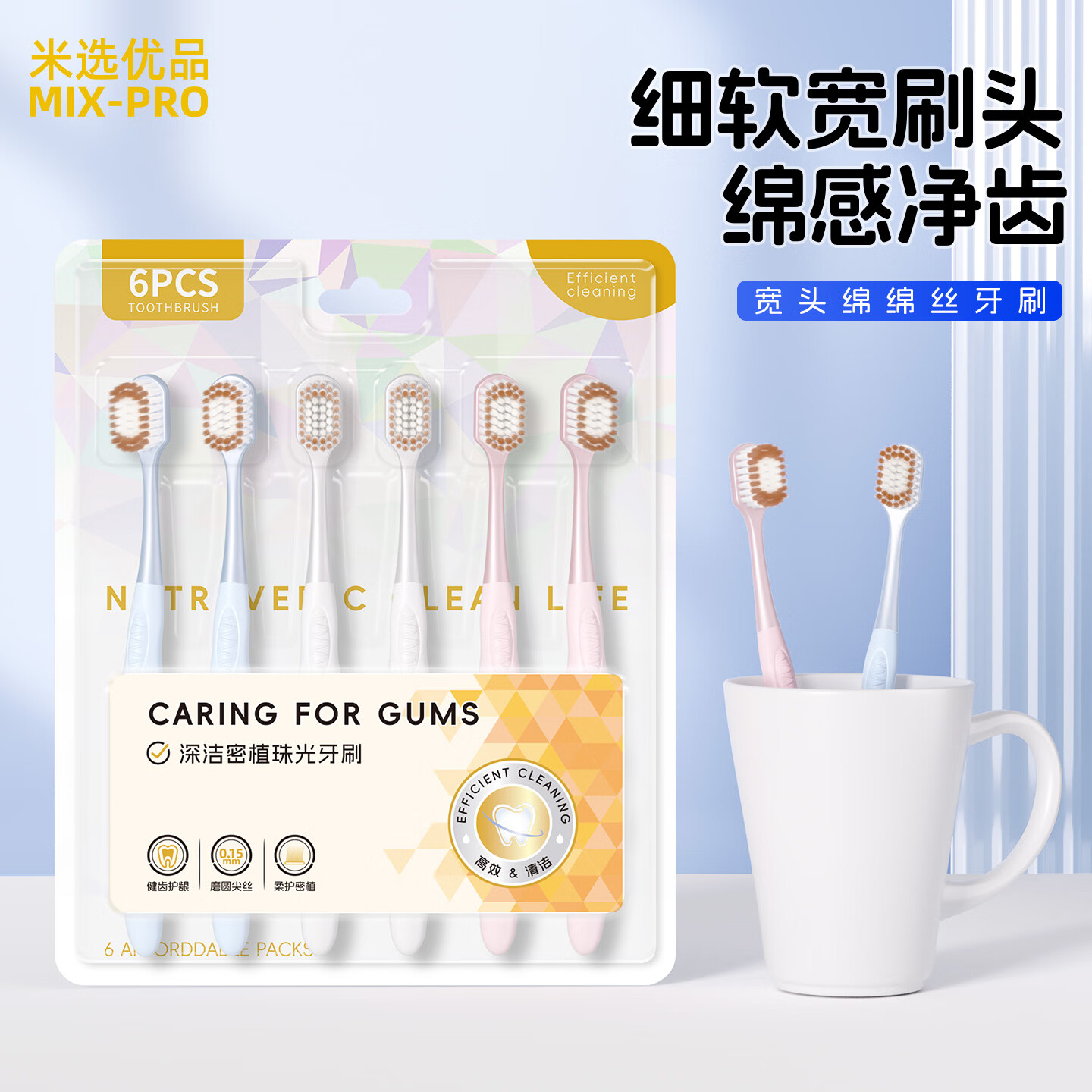 米选牙刷软毛细毛成人家用家庭装宽头护龈超细洁齿 软毛 6支 宽头牙刷