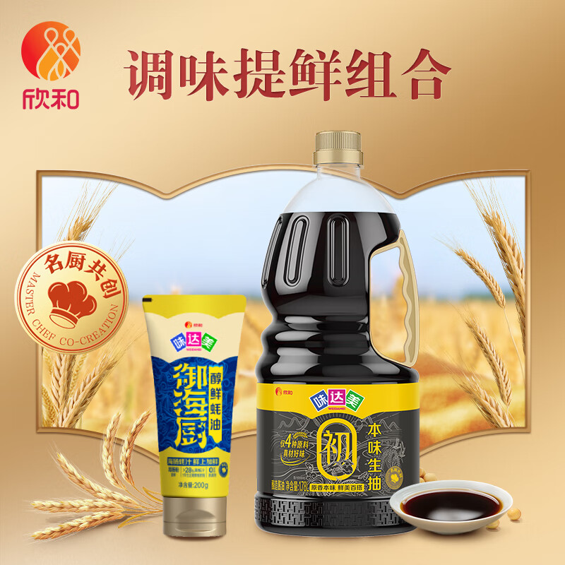 欣和味达美本味生抽1.78L 提鲜调味酿造酱油  【提鲜组合】1.78L+醇鲜蚝油200g