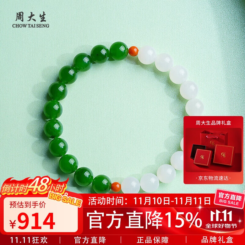 周大生和田玉手链半山半水手串送女友生日 附证书 单珠约8mm