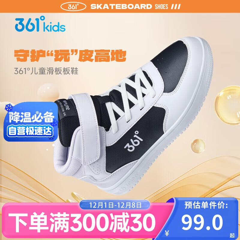 361°童鞋 儿童运动鞋25冬季男女童小白鞋学生高帮缓震板鞋 黑37