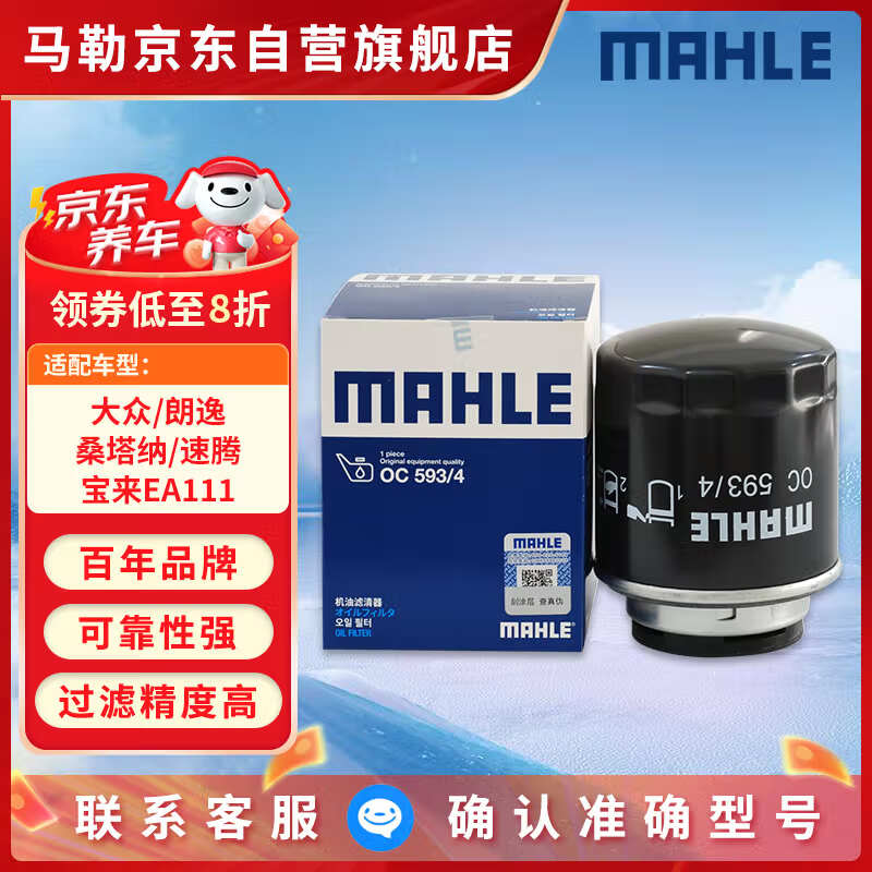 马勒机油滤芯机滤OC593/4明锐高尔夫6速腾宝来POLO途安途观昊锐 EA111