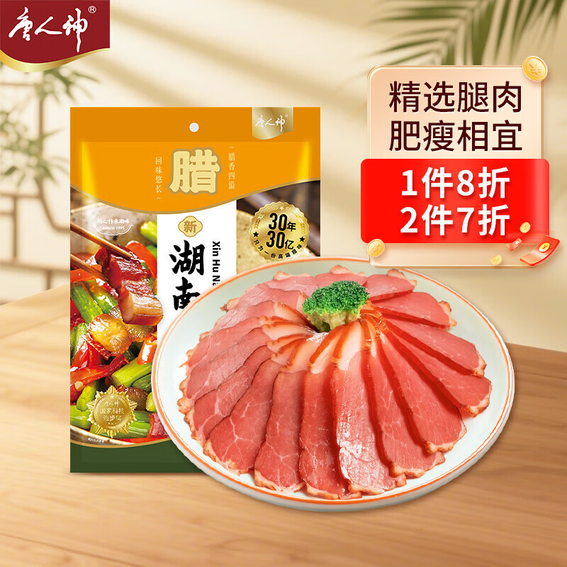 唐人神湖南臘肉湖南特產(chǎn)地方風(fēng)味咸肉煙熏臘肉豬腿肉制作臘味 湖南臘肉500g(偏干)