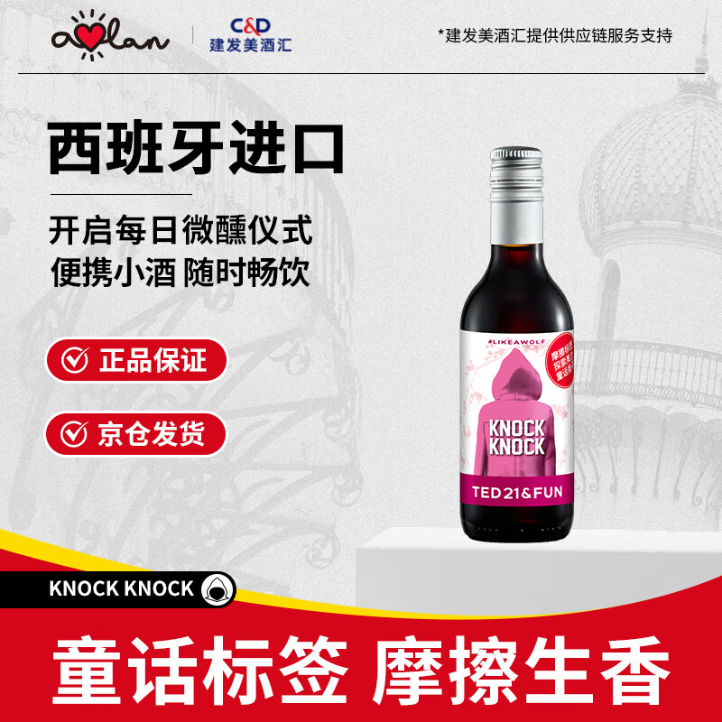 奥兰小红帽187ml樱花红葡萄酒 进口红酒单支 小瓶红酒 年货送礼