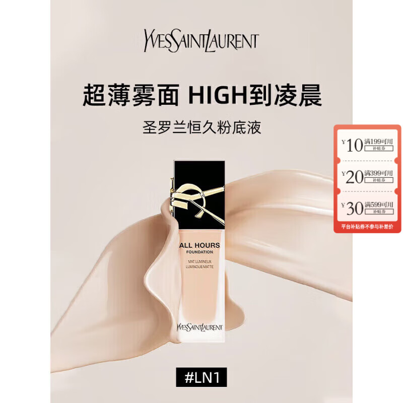圣罗兰（YSL）恒久粉底液25ml 雾面控油持妆服帖无瑕送人生日圣诞礼物 恒久粉底液#LN1 中一白25ml