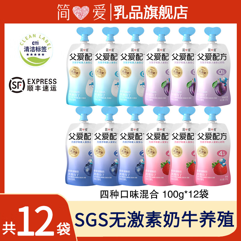 简爱父爱配方0添加剂儿童酸奶低温 四种口味各3共12袋 100g*12袋