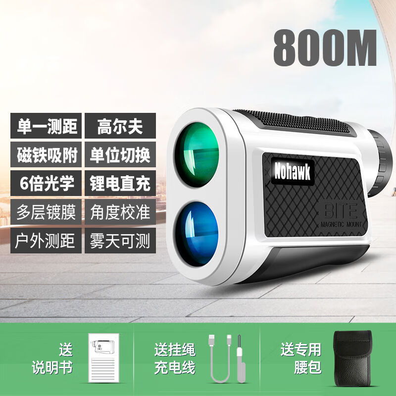 暗鹰高尔夫激光测距仪望远镜1000Y户外旗杆锁定电子尺室外距离测量仪 800M高尔夫专用坡度补偿+磁铁吸附
