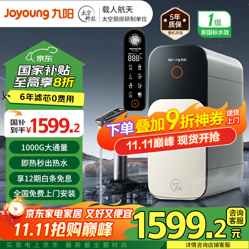 九阳热小净大净热一体机加热净水器家用直饮机RO反渗透厨下净水机会出开水纯水机净饮机 R1 【6年滤芯0费用】RF601-1000G