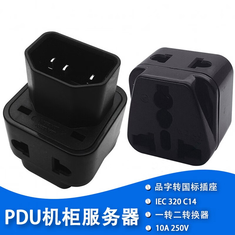 春程C19 PDU机柜电源转换器一转二插座电脑C5C7转接头UPS服务器IEC320C14转C13品字公母头梅花八字插头 C14品字一转二转换头 10A/16A 250V
