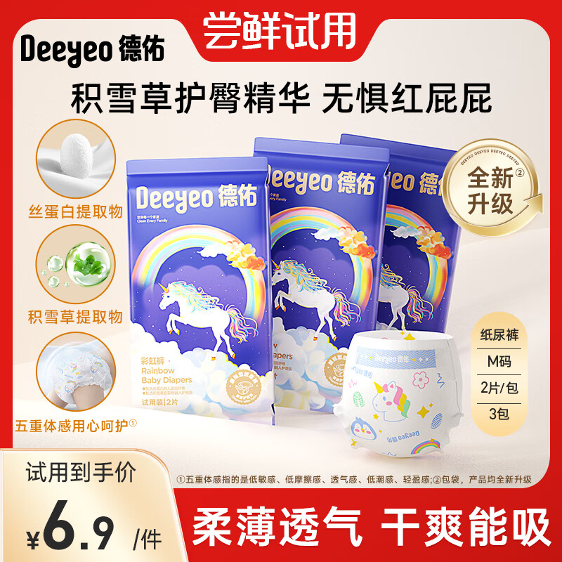 德佑婴儿拉拉裤彩虹PP裤超薄透气干爽柔软男女宝宝尿不湿练习裤学步裤 纸尿裤 M码2片*3包【试用装】