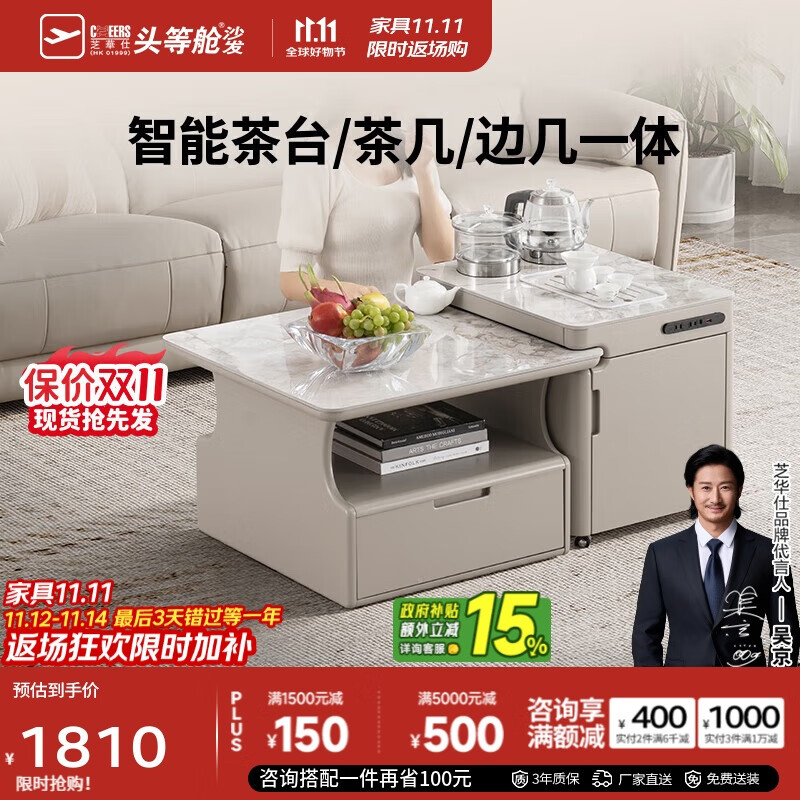 芝华仕（CHEERS）现代简约岩板组合茶几客厅茶台可移动茶桌芝华士CJ170