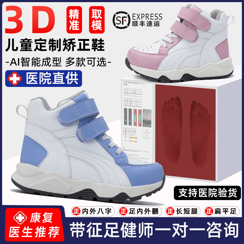洛崽崽定制内八字矫正鞋儿童扁平足外翻矫形鞋子马蹄足内翻纠正鞋长短腿 【医院同款】 AI智能检测-3D取模定制多功能矫正鞋 11 一对一3D取模定制/鞋子码数按照模具长度制作