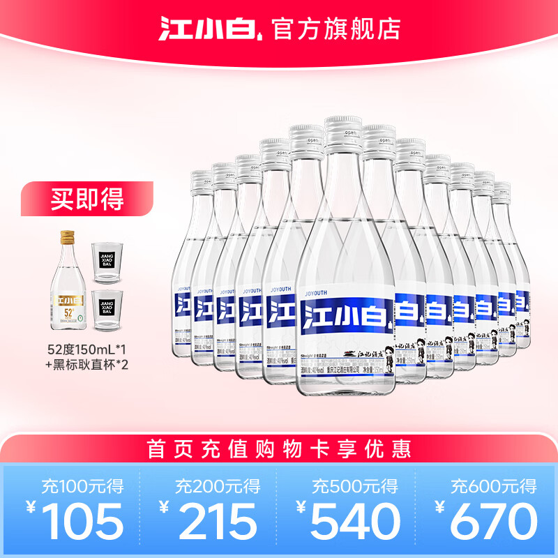 江小白40度白酒清香小瓶酒 高粱白酒纯粮食酒整箱装  40度 150mL 12瓶 【共2箱】