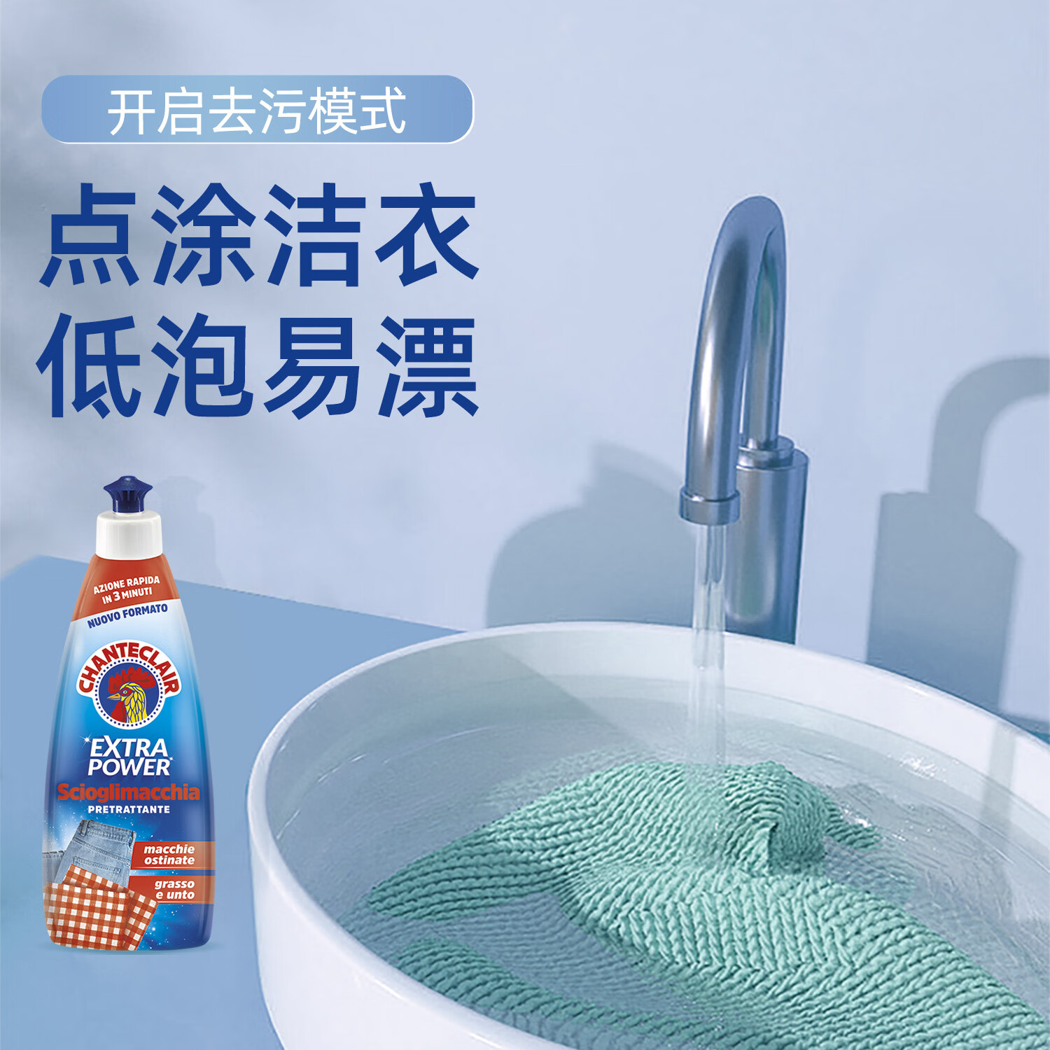 大公鸡管家CHANTECLAIR衣领净 强力去油渍果渍多种污渍清洁剂 污渍克星500ml 污渍克星500ml