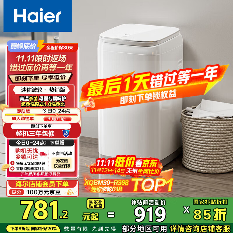 海尔（Haier）洗衣机小型全自动 迷你婴儿内衣洗 3KG高温除菌超净洗洗衣机租房一人 国家补贴15% XQBM30-R368